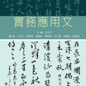 實務應用文