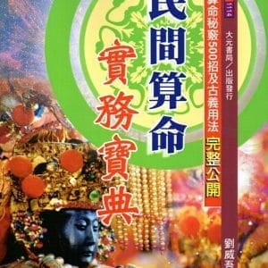 Books 中文書 > Religion 宗教命理