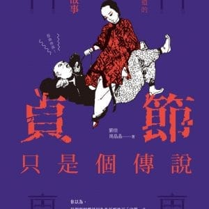 Books 中文書 > Humanities 人文史地
