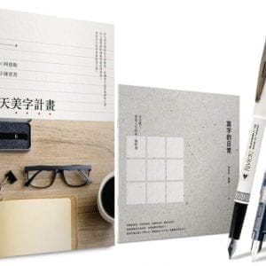 21天美字計畫白金套組：《21天美字計畫》+《寫字的日常》（加贈日本白金Preppy本格鋼筆+新款Riviere典雅鋼筆）