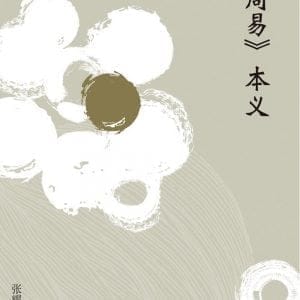 《周易》本义