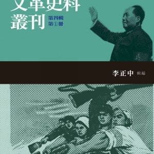 Books 中文書 > Humanities 人文史地