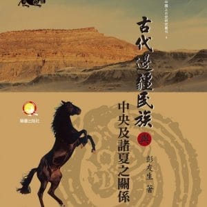 Books 中文書 > Humanities 人文史地