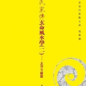 Books 中文書 > Religion 宗教命理