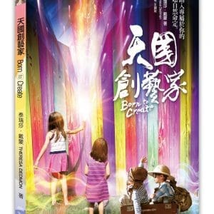 天國創藝家