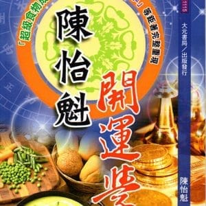 陳怡魁開運學