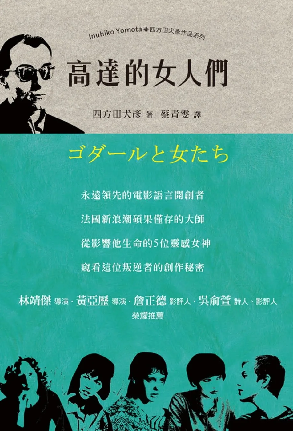 高達的女人們