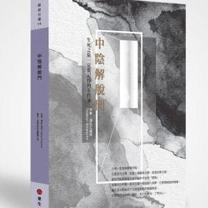 中陰解脫門：生死之旅一定要記得的6件事
