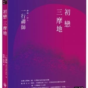 初戀三摩地
