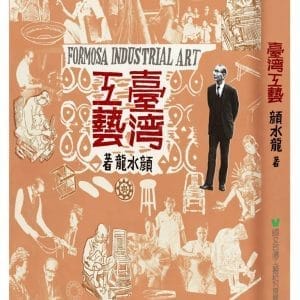 臺灣工藝