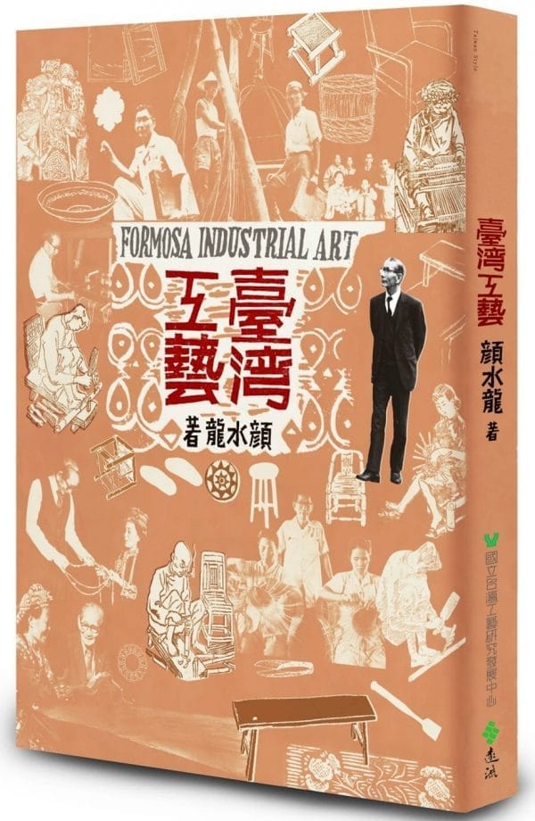 臺灣工藝