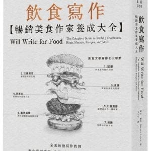 飲食寫作
