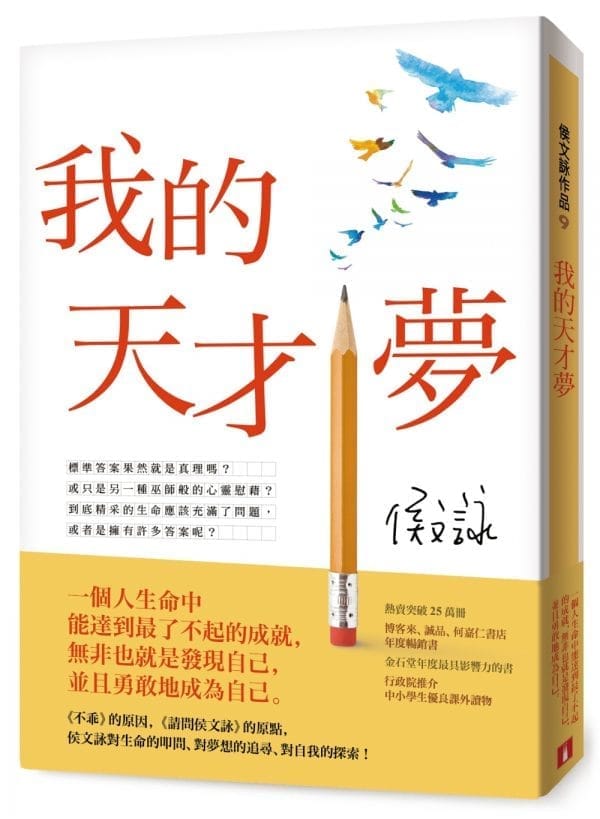 我的天才夢【全新版】