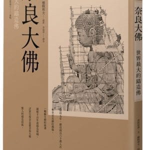 奈良大佛：世界最大的鑄造佛