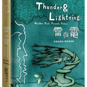 雷與電：天氣的過去、現在與未來