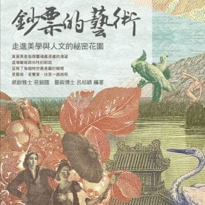 鈔票的藝術