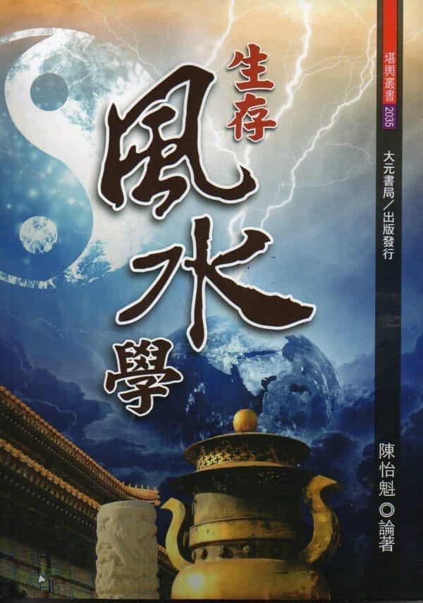 Books 中文書 > Religion 宗教命理