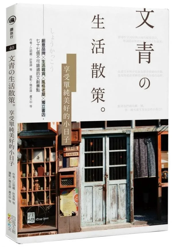 文青の生活散策。享受單純美好的小日子