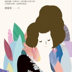 珠寶情人