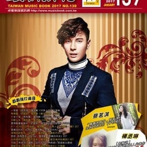 簡譜、樂譜：最新排行第139冊 (適用鋼琴、電子琴、吉他、Bass、爵士鼓等樂器)