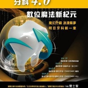 牙科4.0：數位魔法新紀元