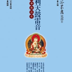 勝利天鼓雷音