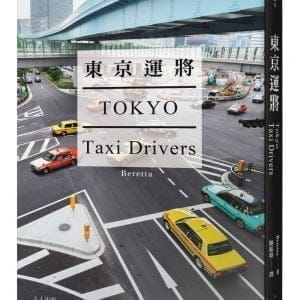 東京運將