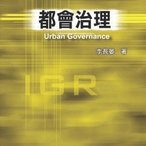 都會治理