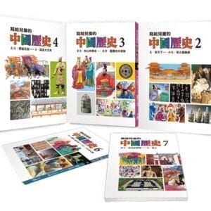 寫給兒童的中國歷史 全套15冊（三版）