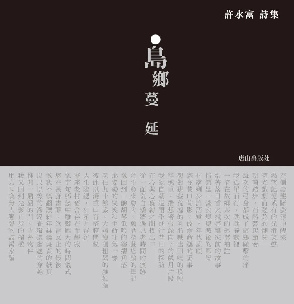 島鄉蔓延