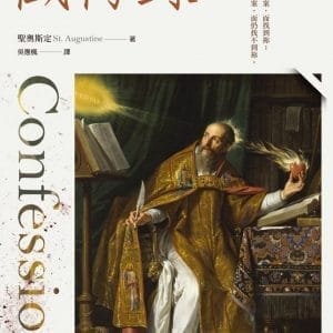 懺悔錄