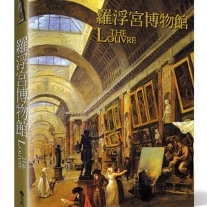 羅浮宮博物館(中文版)