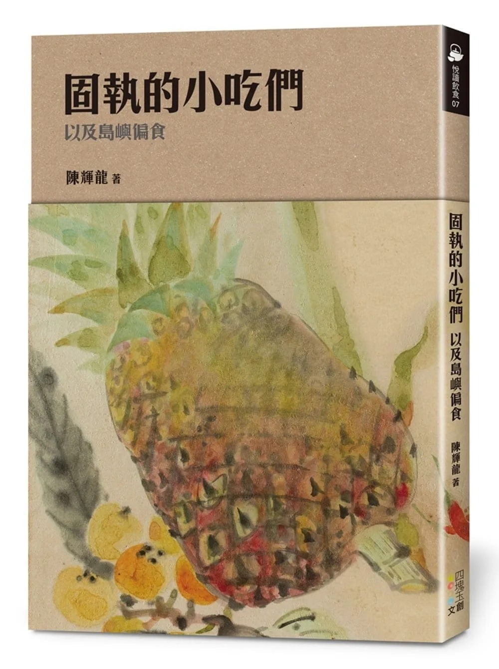 固執的小吃們，以及島嶼偏食