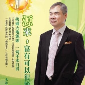 源來，富有可以很簡單