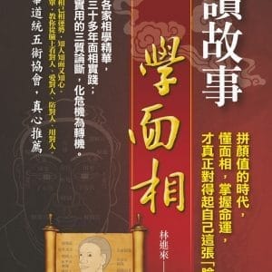 讀故事，學面相