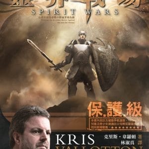 靈界戰場
