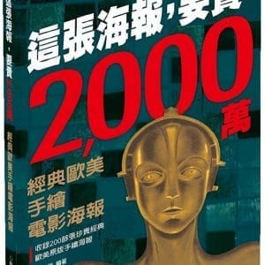 這張海報，要賣2000萬：經典歐美手繪電影海報