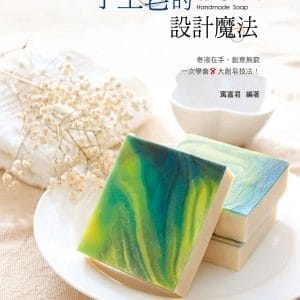 手工皂的設計魔法