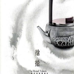 捨‧拾：趙丹綺銀器創作