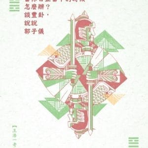 Books 中文書 > Humanities 人文史地