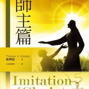 師主篇(再版)