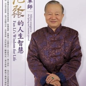 春秋軍師：范蠡的人生智慧(4CD)