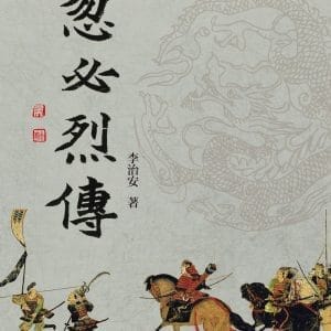 忽必烈傳