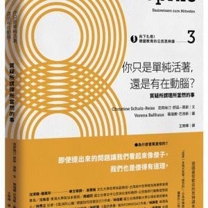 向下扎根！德國教育的公民思辨課3－「你只是單純活著，還是有在動腦？」：質疑所謂理所當然的事