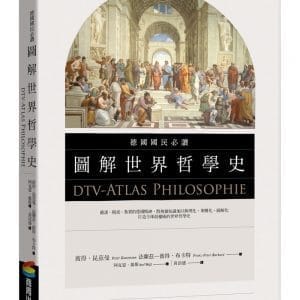德國國民必讀圖解世界哲學史
