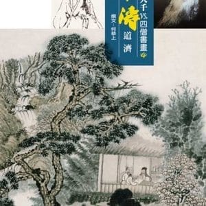張大千vs.四僧書畫4 看懂石濤