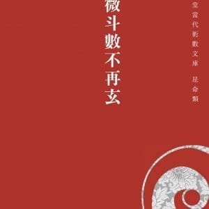 Books 中文書 > Religion 宗教命理