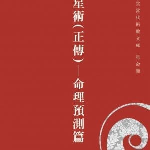 Books 中文書 > Religion 宗教命理