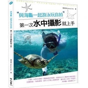 與海龜一起游泳玩自拍，第一次水中攝影就上手