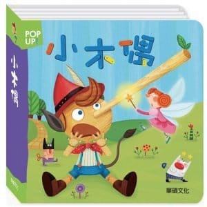 小木偶